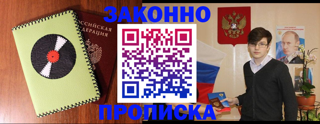 прописка регистрация в Белокурихе