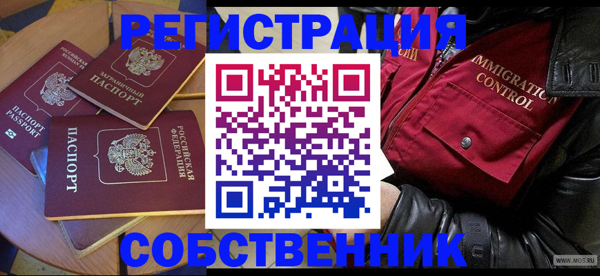 временная регистрация недорого в Белокурихе