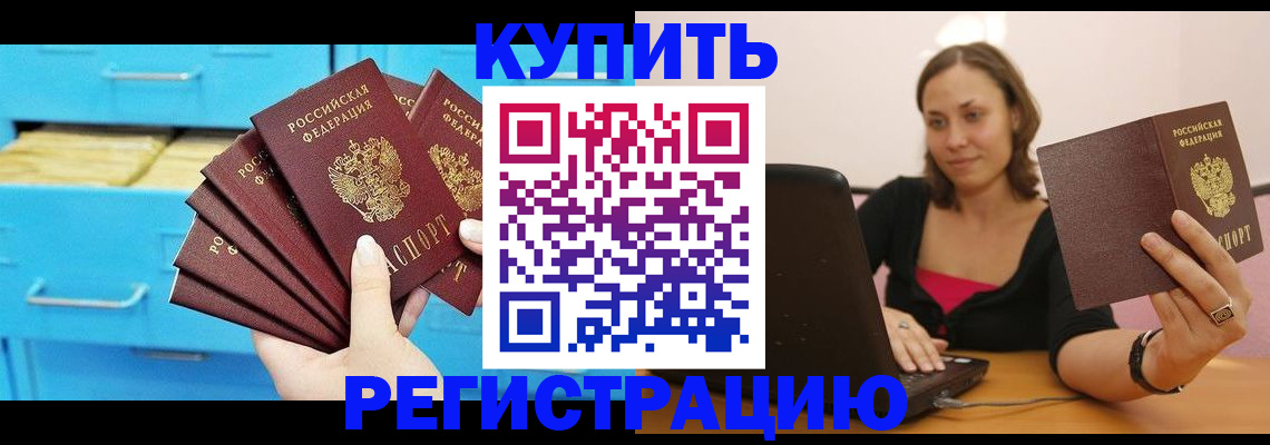 временная регистрация законно в Белокурихе