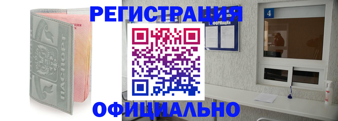 прописка иностранных граждан в Белокурихе