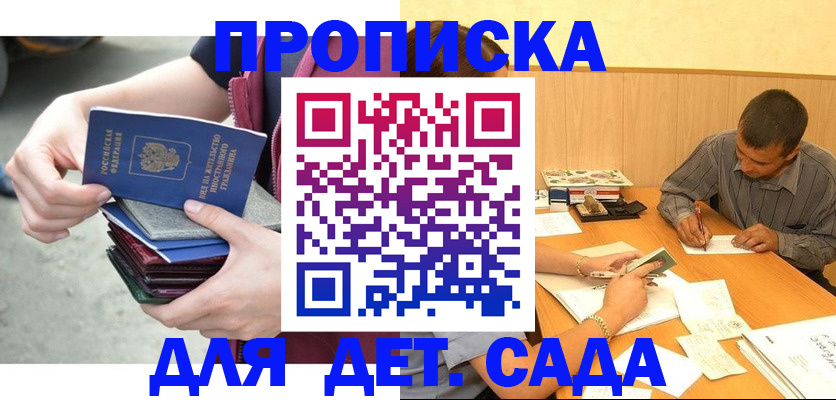 временная регистрация законно в Белокурихе