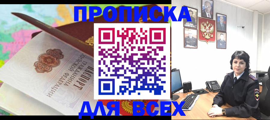 где прописаться в Белокурихе