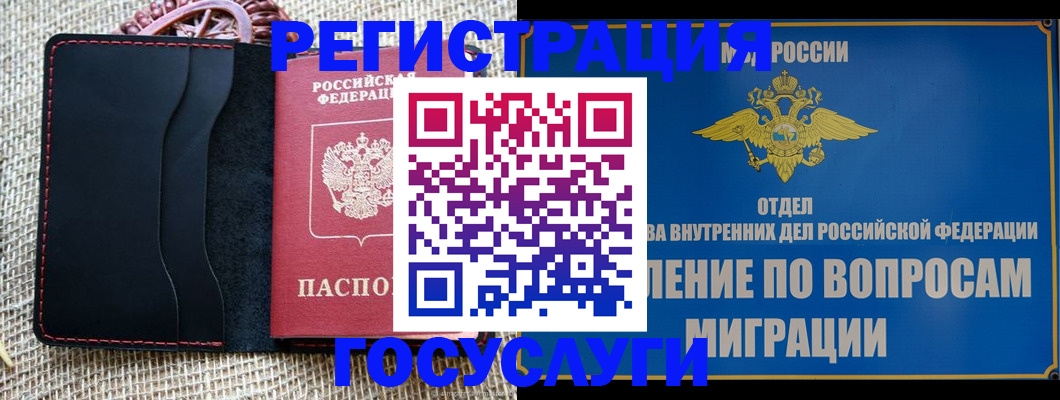 регистрация в Белокурихе